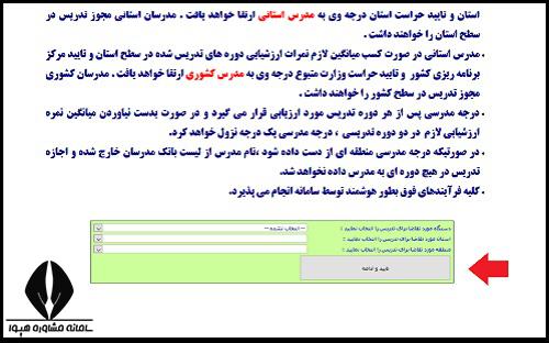ثبت نام دوره های ضمن خدمت فرهنگیان